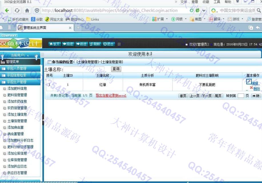 计算机源码设计实例-677大神SSH2茶园生产信息管理系统截图