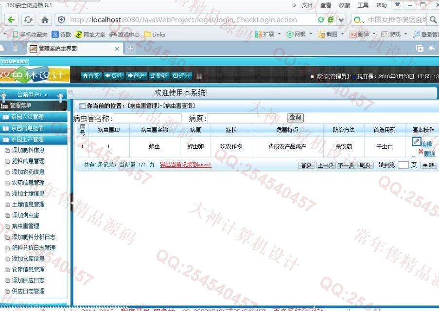 计算机源码设计实例-677大神SSH2茶园生产信息管理系统截图