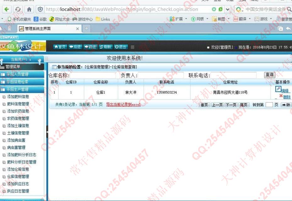 计算机源码设计实例-677大神SSH2茶园生产信息管理系统截图