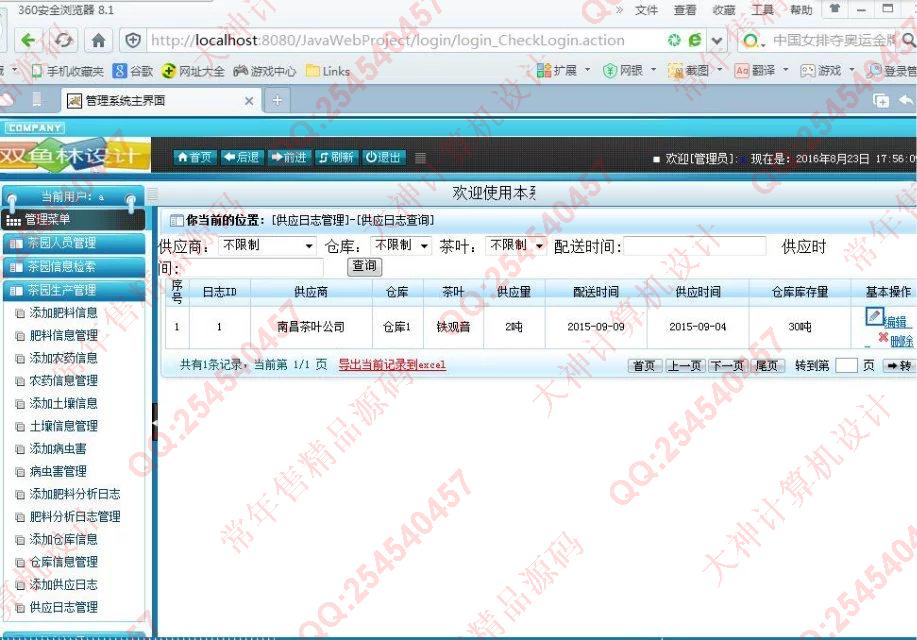 计算机源码设计实例-677大神SSH2茶园生产信息管理系统截图