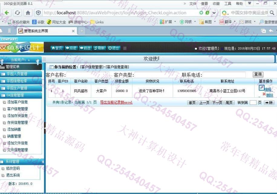 计算机源码设计实例-677大神SSH2茶园生产信息管理系统截图