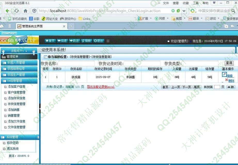 计算机源码设计实例-677大神SSH2茶园生产信息管理系统截图