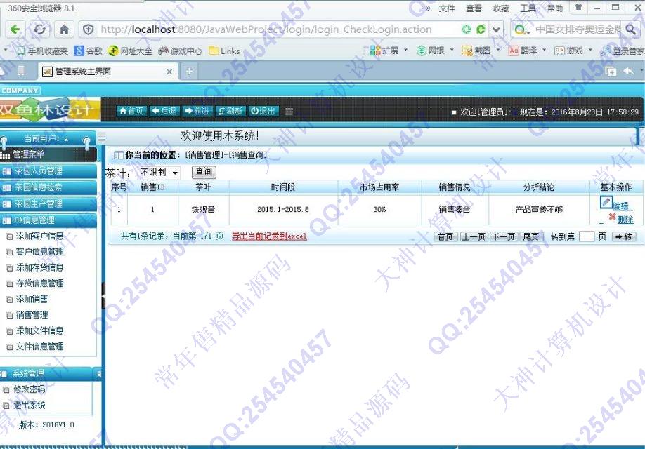 计算机源码设计实例-677大神SSH2茶园生产信息管理系统截图