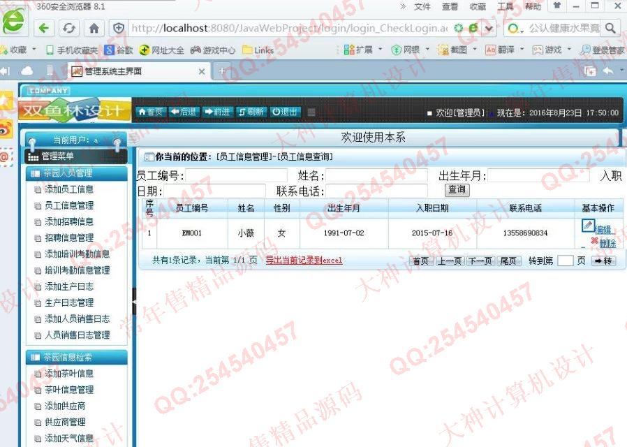 计算机源码设计实例-677大神SSH2茶园生产信息管理系统截图