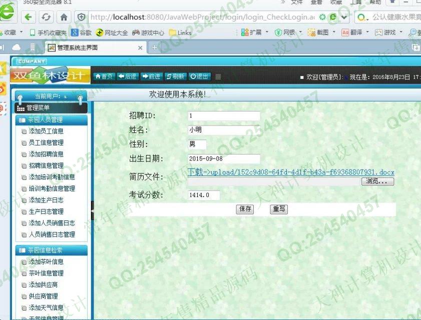 计算机源码设计实例-677大神SSH2茶园生产信息管理系统截图