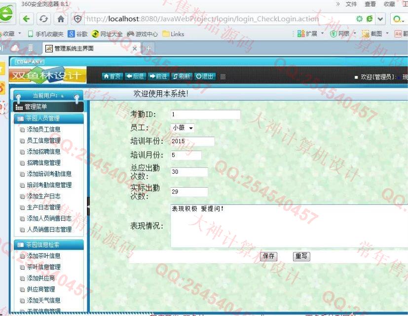 计算机源码设计实例-677大神SSH2茶园生产信息管理系统截图