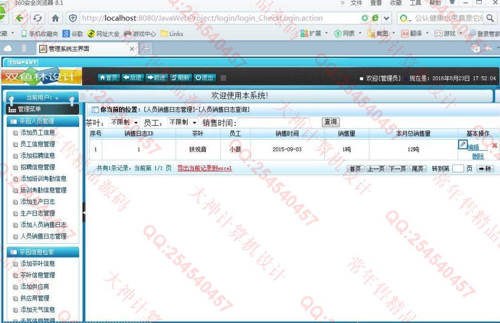 计算机源码设计实例-677大神SSH2茶园生产信息管理系统截图