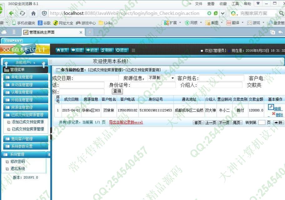 计算机源码设计实例-678大神SSH2房地产信息管理系统截图