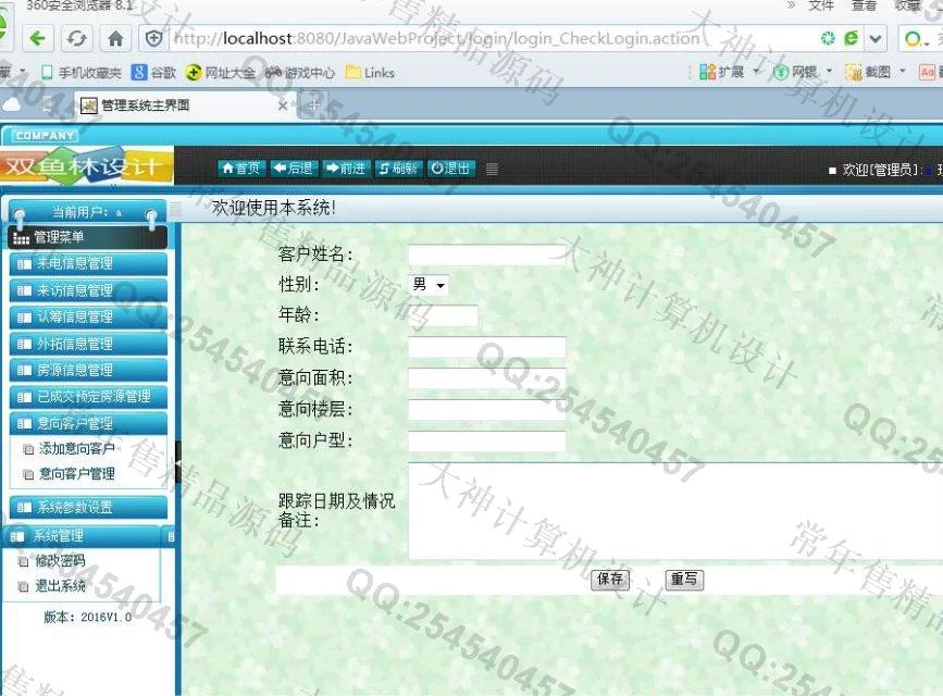 计算机源码设计实例-678大神SSH2房地产信息管理系统截图