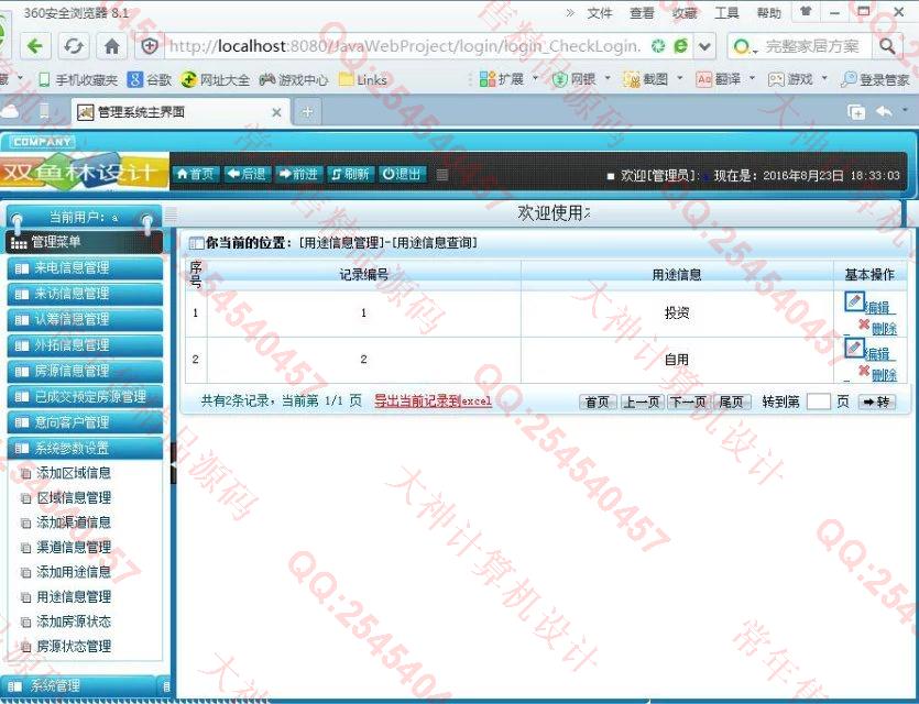 计算机源码设计实例-678大神SSH2房地产信息管理系统截图
