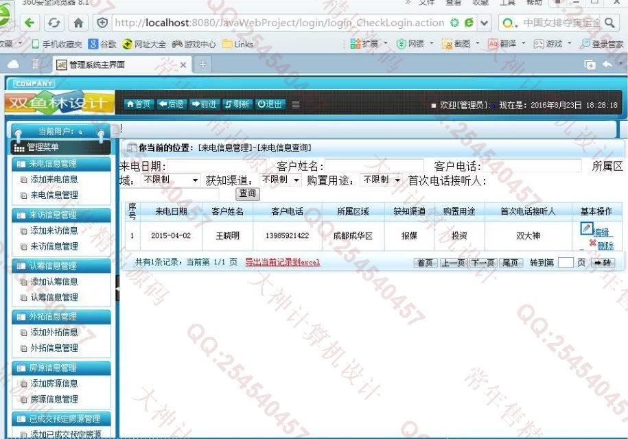 计算机源码设计实例-678大神SSH2房地产信息管理系统截图
