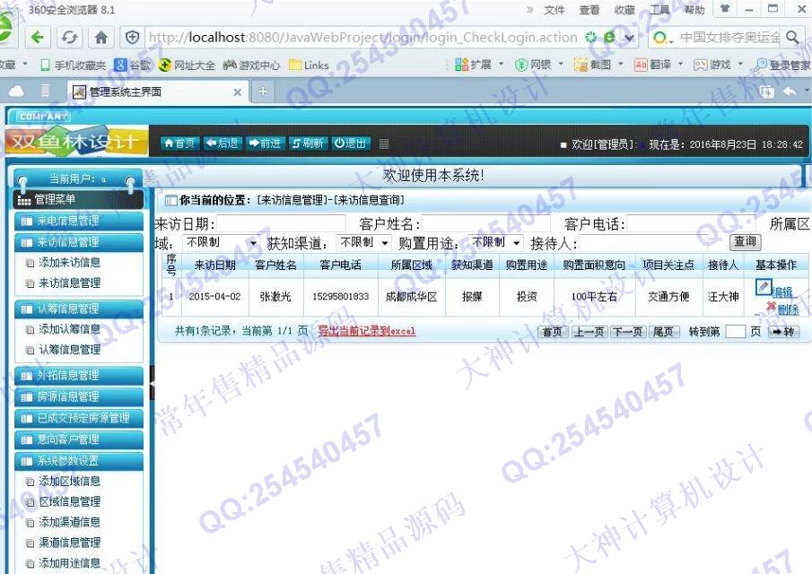 计算机源码设计实例-678大神SSH2房地产信息管理系统截图