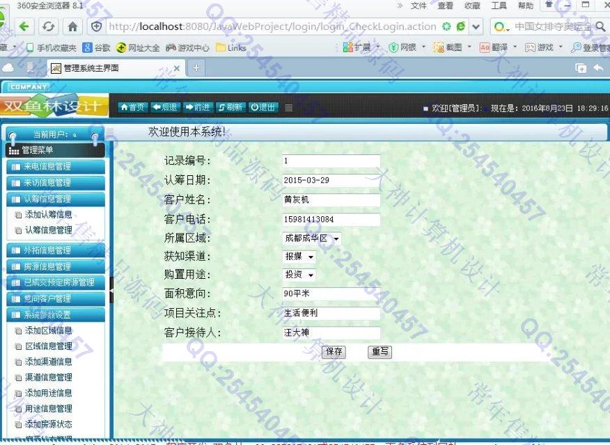 计算机源码设计实例-678大神SSH2房地产信息管理系统截图