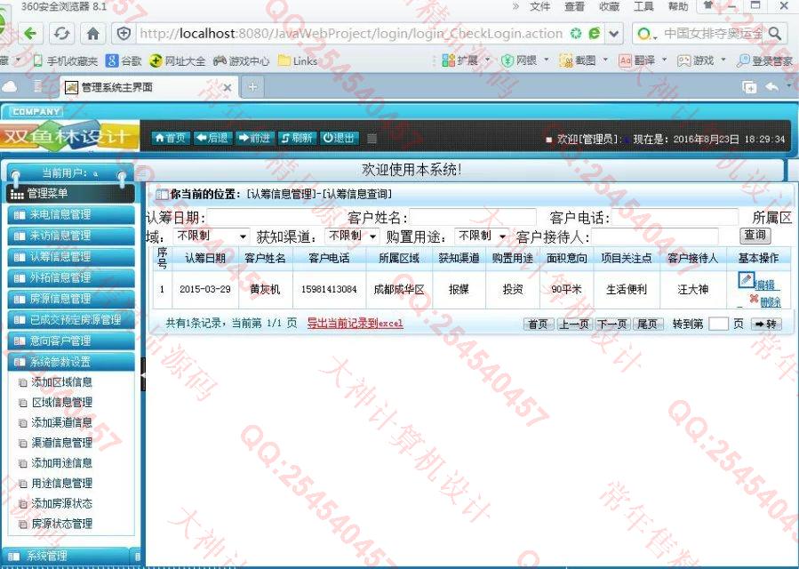 计算机源码设计实例-678大神SSH2房地产信息管理系统截图