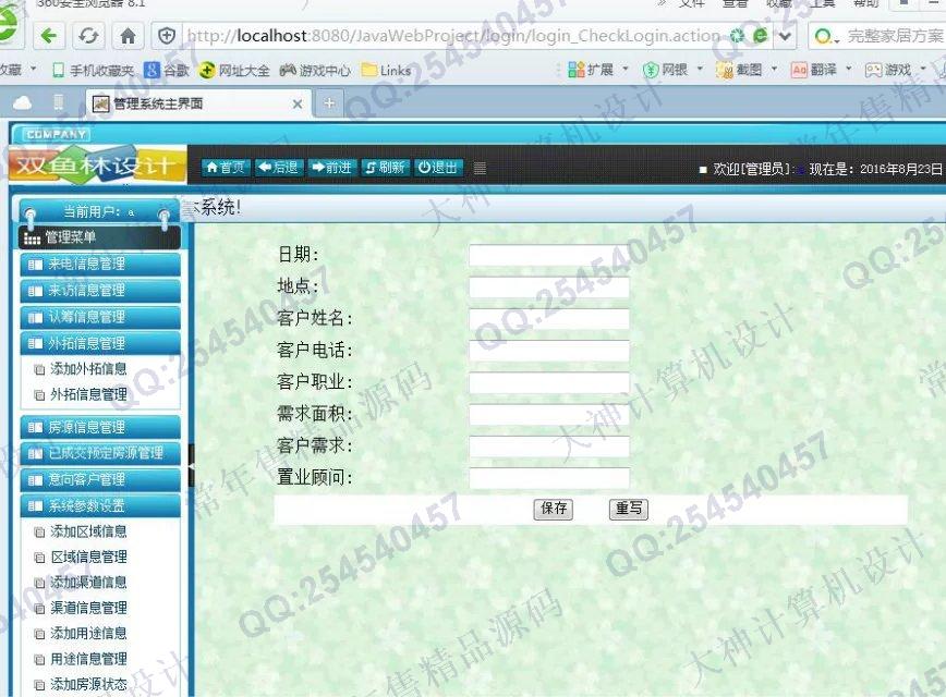 计算机源码设计实例-678大神SSH2房地产信息管理系统截图