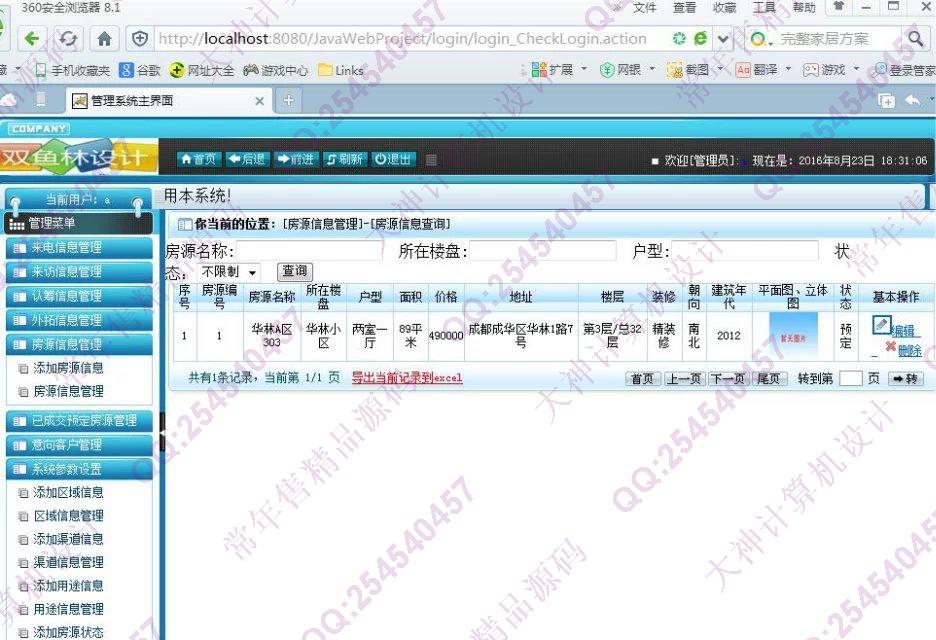 计算机源码设计实例-678大神SSH2房地产信息管理系统截图