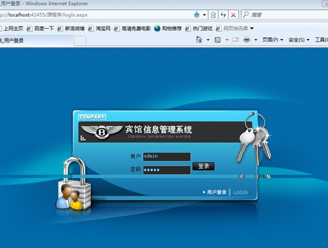 计算机源码设计实例-大神asp.net宾馆信息管理系统截图