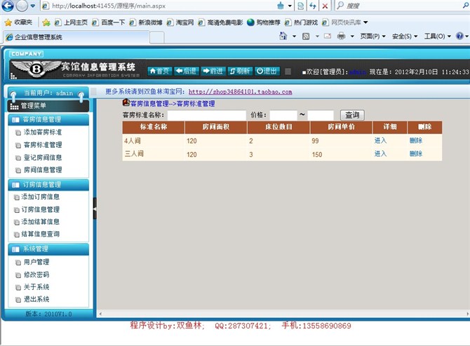 计算机源码设计实例-大神asp.net宾馆信息管理系统截图