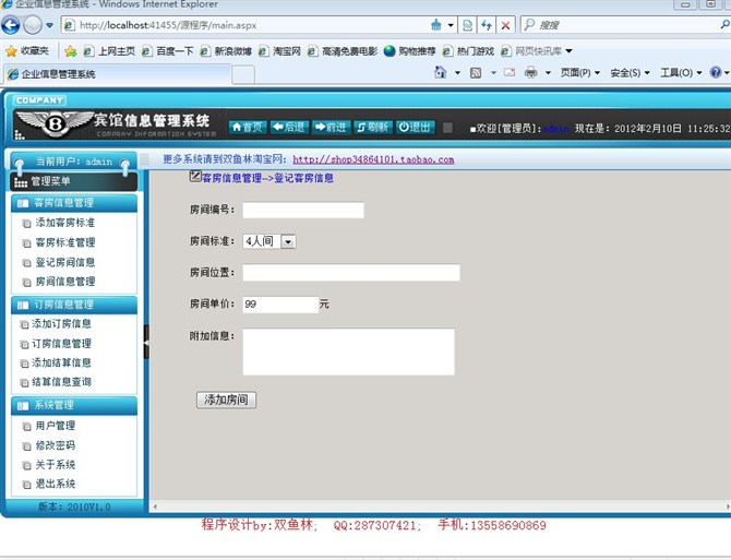 计算机源码设计实例-大神asp.net宾馆信息管理系统截图
