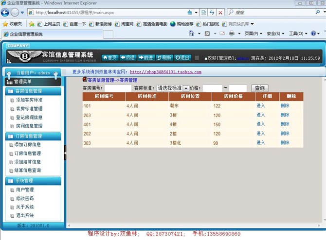 计算机源码设计实例-大神asp.net宾馆信息管理系统截图
