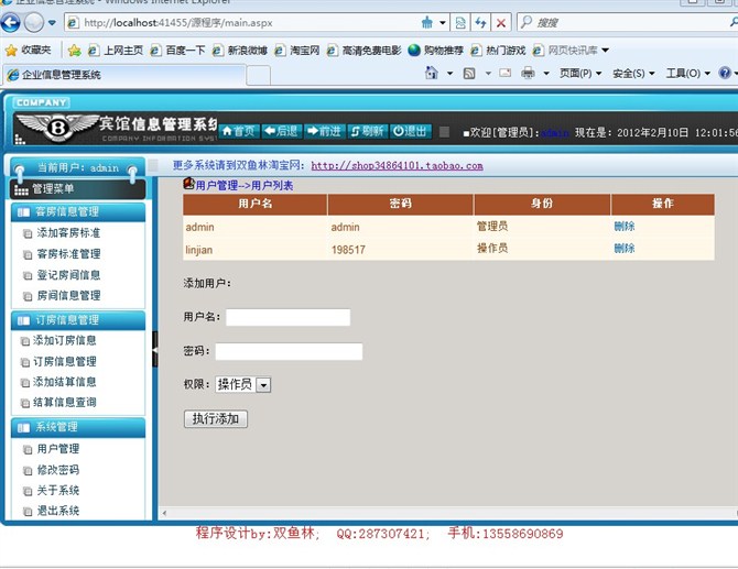 计算机源码设计实例-大神asp.net宾馆信息管理系统截图