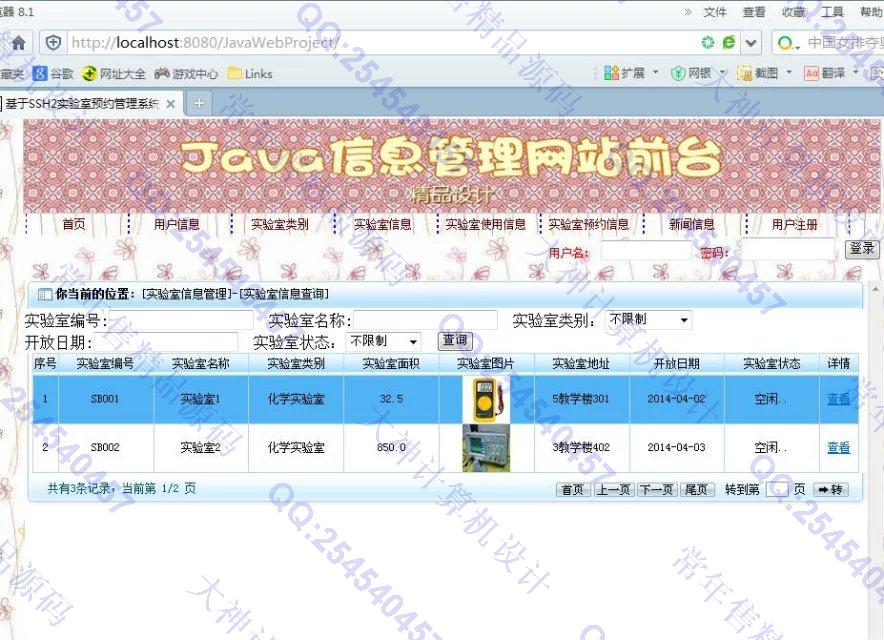 计算机源码设计实例-M025大神JSP基于SSH2实验室预约管理系统截图