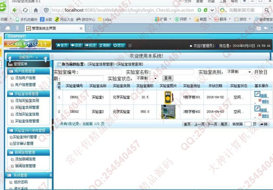 计算机源码设计实例-M025大神JSP基于SSH2实验室预约管理系统截图