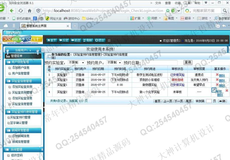 计算机源码设计实例-M025大神JSP基于SSH2实验室预约管理系统截图