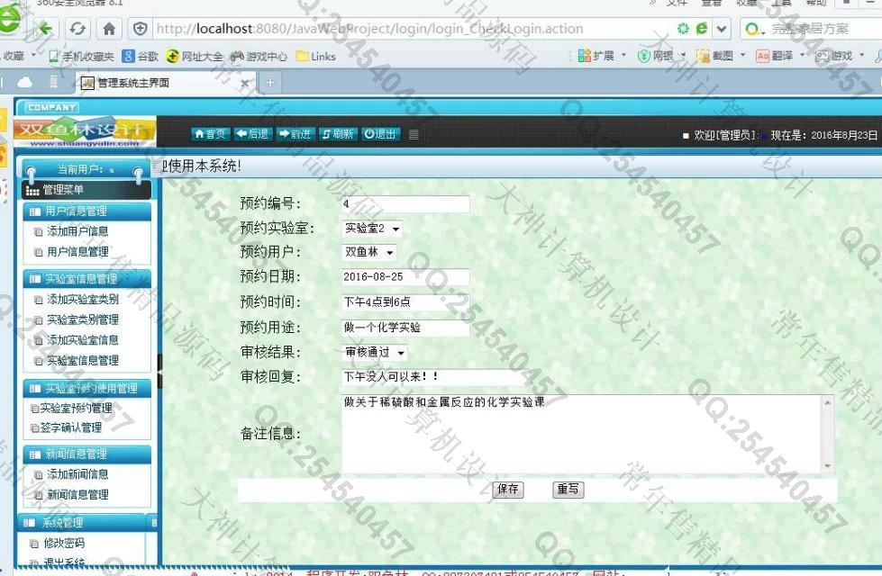 计算机源码设计实例-M025大神JSP基于SSH2实验室预约管理系统截图