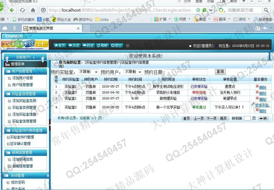 计算机源码设计实例-M025大神JSP基于SSH2实验室预约管理系统截图