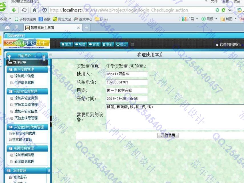 计算机源码设计实例-M025大神JSP基于SSH2实验室预约管理系统截图