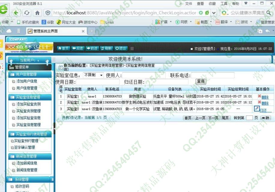 计算机源码设计实例-M025大神JSP基于SSH2实验室预约管理系统截图