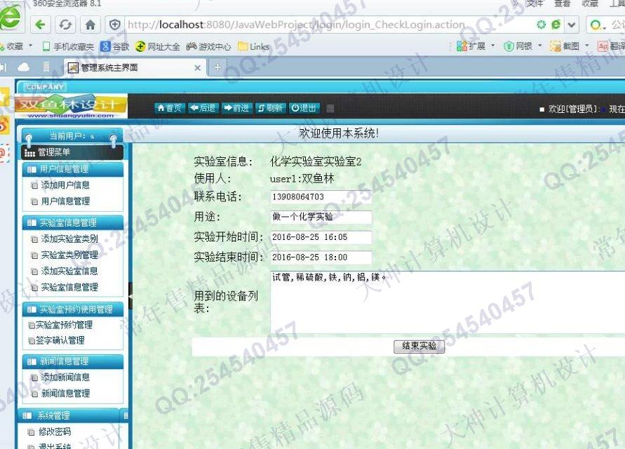 计算机源码设计实例-M025大神JSP基于SSH2实验室预约管理系统截图