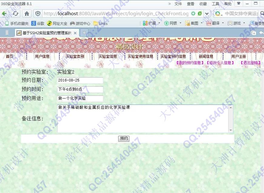 计算机源码设计实例-M025大神JSP基于SSH2实验室预约管理系统截图