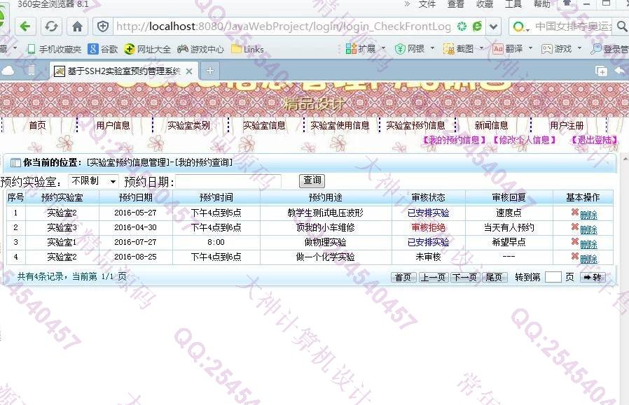计算机源码设计实例-M025大神JSP基于SSH2实验室预约管理系统截图
