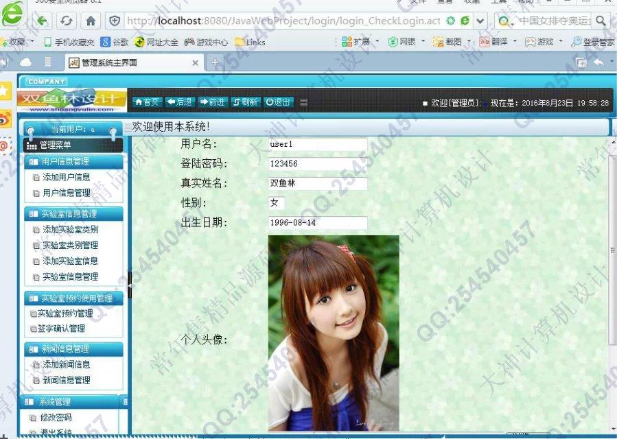 计算机源码设计实例-M025大神JSP基于SSH2实验室预约管理系统截图