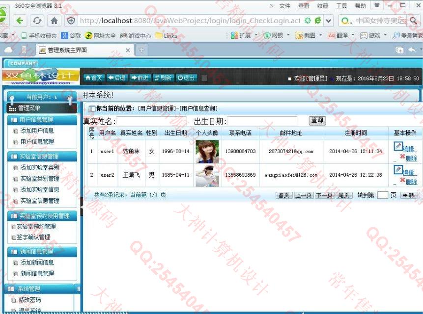 计算机源码设计实例-M025大神JSP基于SSH2实验室预约管理系统截图