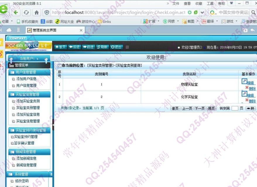 计算机源码设计实例-M025大神JSP基于SSH2实验室预约管理系统截图