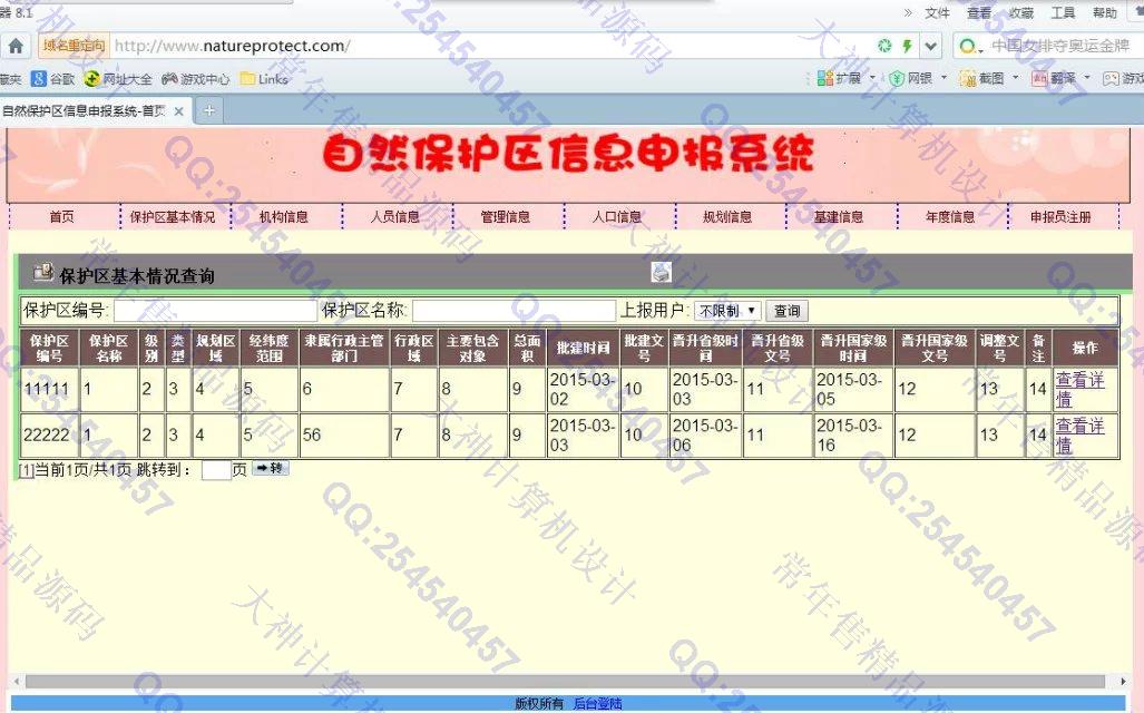 计算机源码设计实例-679大神PHP基于MVC自然保护区信息申报系统截图