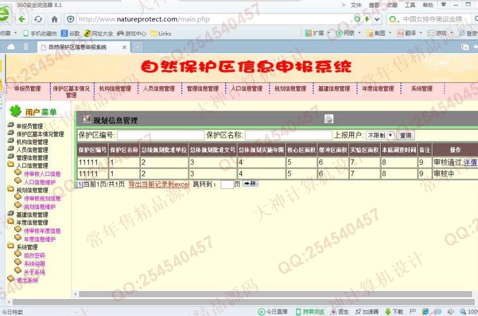 计算机源码设计实例-679大神PHP基于MVC自然保护区信息申报系统截图