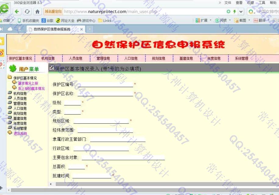 计算机源码设计实例-679大神PHP基于MVC自然保护区信息申报系统截图