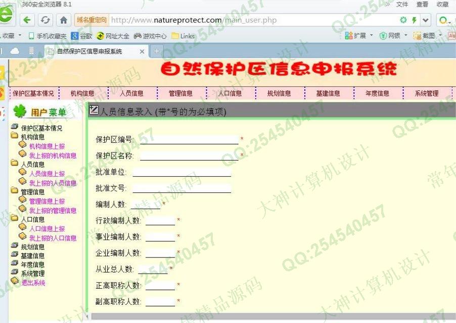 计算机源码设计实例-679大神PHP基于MVC自然保护区信息申报系统截图