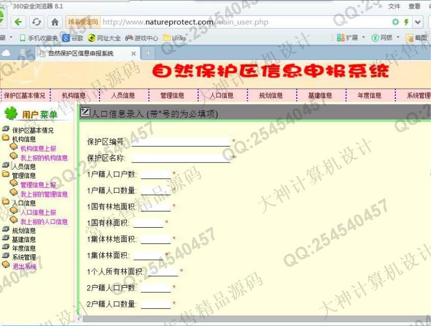 计算机源码设计实例-679大神PHP基于MVC自然保护区信息申报系统截图