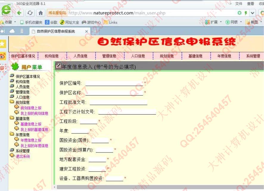 计算机源码设计实例-679大神PHP基于MVC自然保护区信息申报系统截图