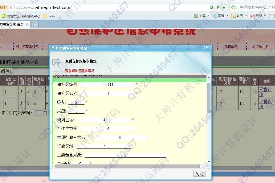 计算机源码设计实例-679大神PHP基于MVC自然保护区信息申报系统截图