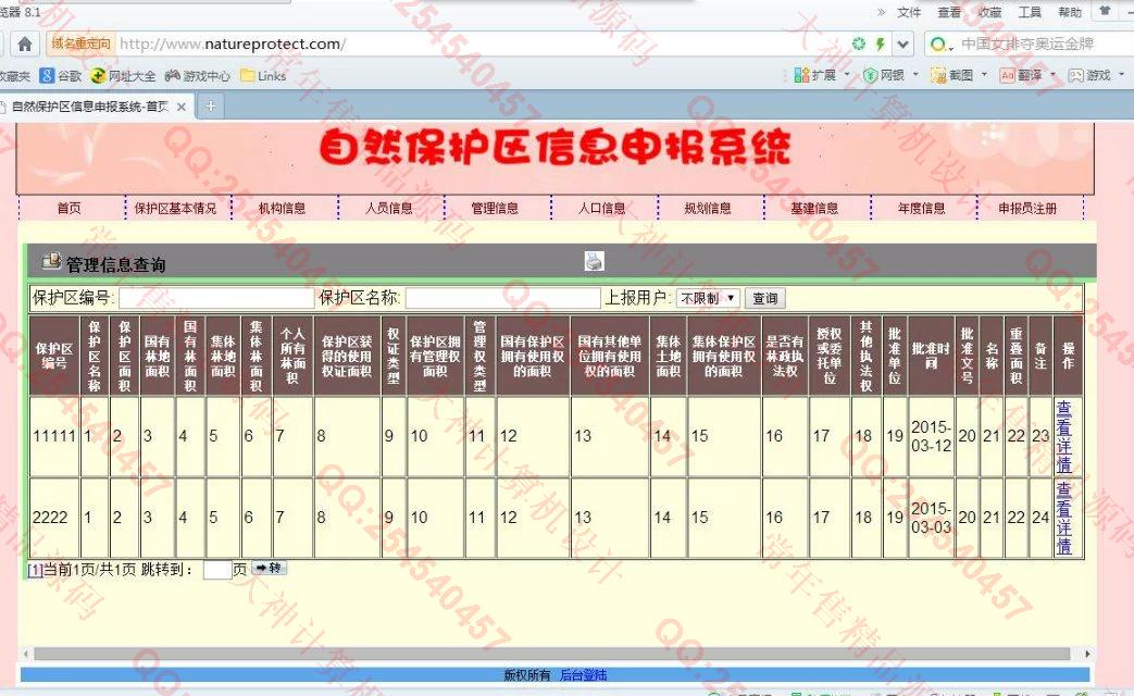 计算机源码设计实例-679大神PHP基于MVC自然保护区信息申报系统截图