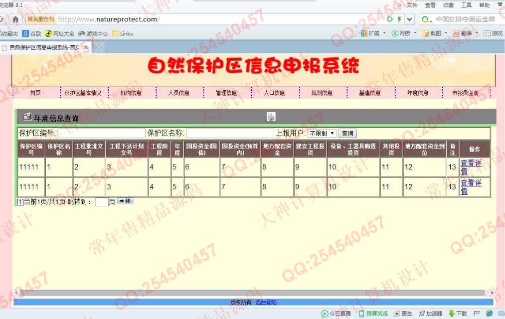 计算机源码设计实例-679大神PHP基于MVC自然保护区信息申报系统截图