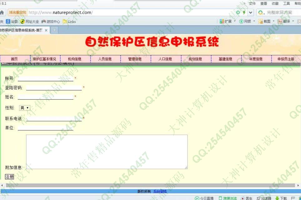 计算机源码设计实例-679大神PHP基于MVC自然保护区信息申报系统截图