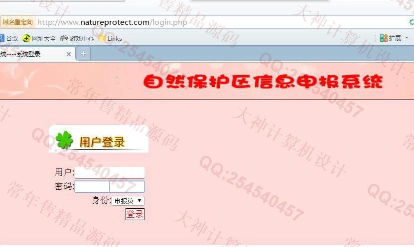 计算机源码设计实例-679大神PHP基于MVC自然保护区信息申报系统截图