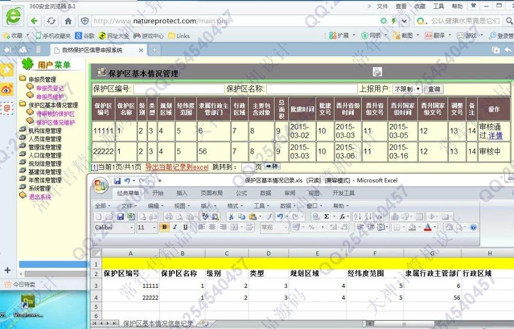 计算机源码设计实例-679大神PHP基于MVC自然保护区信息申报系统截图